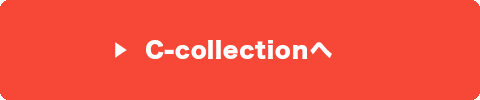 C-collectionへ
